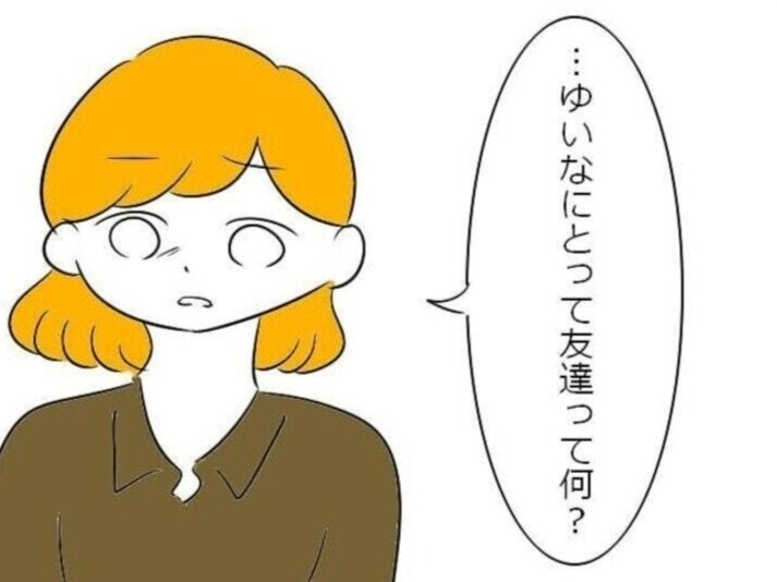 「友達って何？」はっきり指摘してくれた友人のおかげで考え方が変わった話 [ママリ]