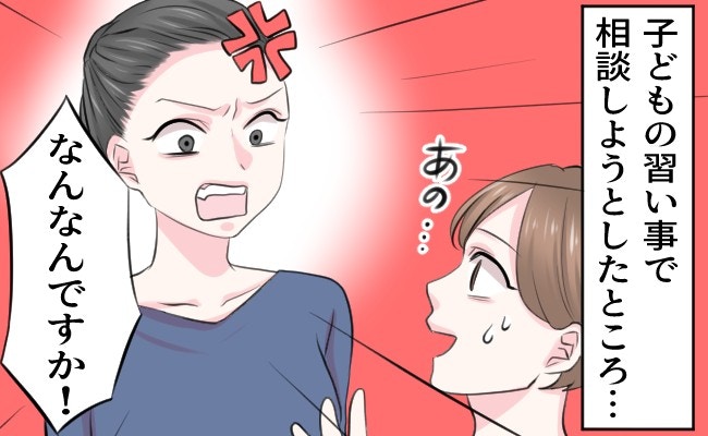 小さな行き違いが大きな溝に。習い事の先生との気まずい関係、修復できる？ [ママリ]