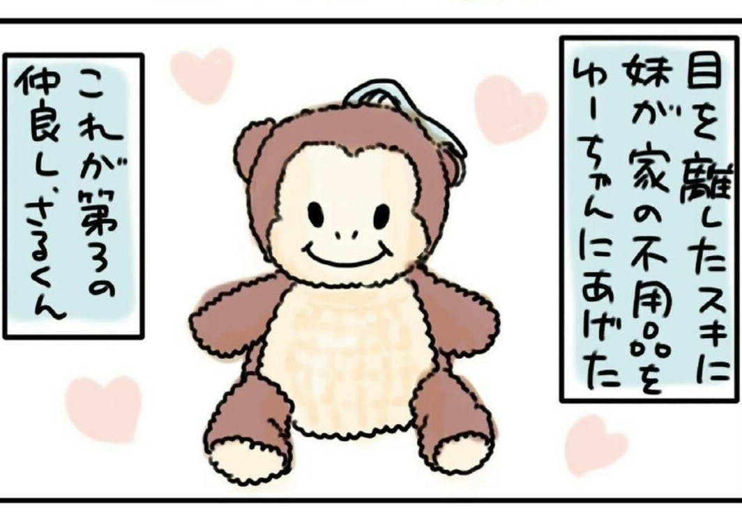 第3の仲良し「さるくん」登場！いたずら役として大活躍｜ぬいぐるみ