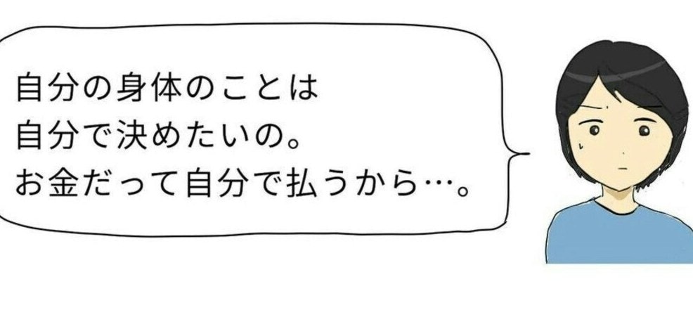 「自分の身体のことは自分で決めたい」無痛分娩を希望する妻に対する夫の反応は [ママリ]