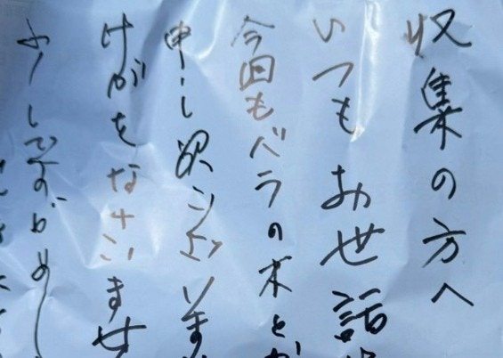 ゴミ収集員芸人が「助かります」と投稿、ゴミに貼られた貼り紙に