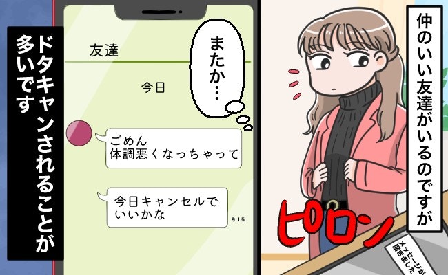 いつも私だけが振り回される…ドタキャン常習犯ママ友との付き合いで 