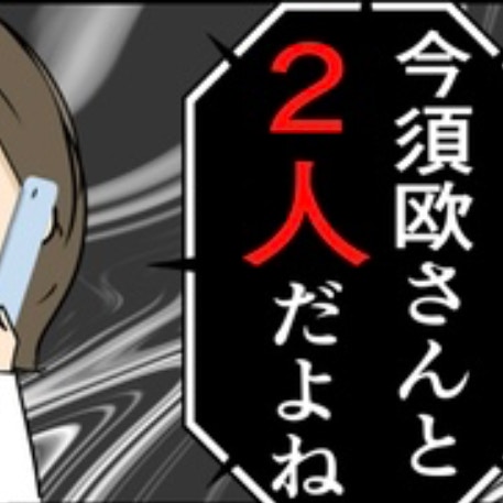 親友と飲んでいたら夫から電話が…。恐れつつ聞いた内容は？｜束縛夫の真相を暴く話