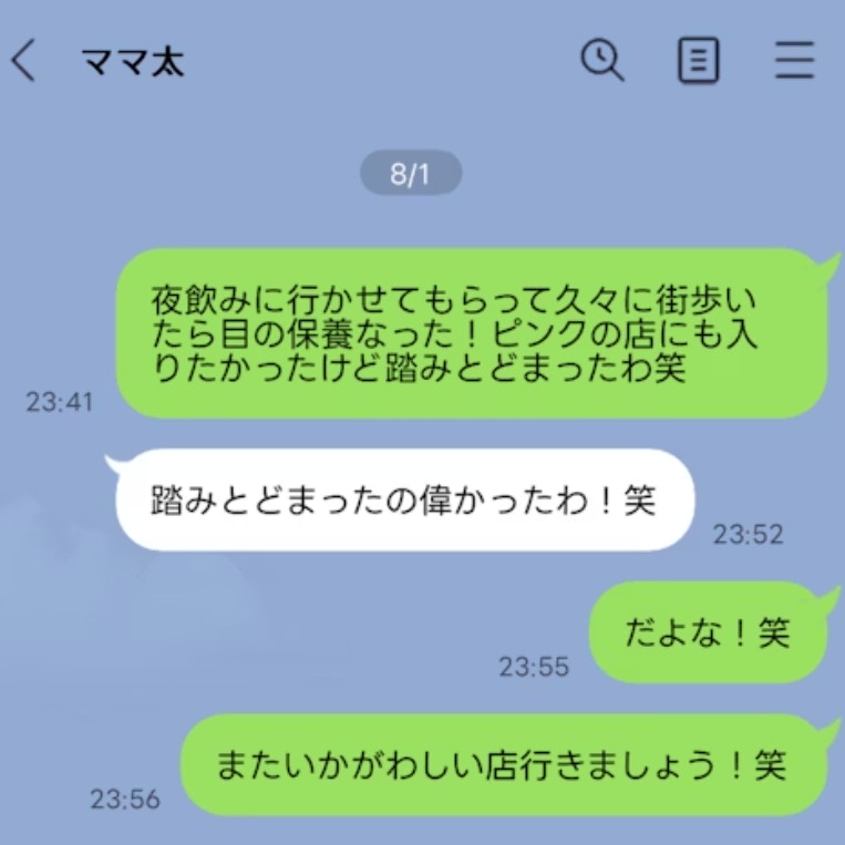夫のLINEに【いかがわしい店】の文字→見てしまった妻に「とりあえず証拠を」「悪ノリでも腹立つ」