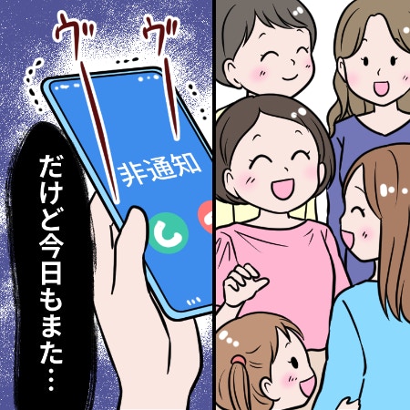 増えた“非通知着信”→「待てよ？」記憶から行きついた、恐ろしい推理｜恐怖！見えない敵はママ友でした