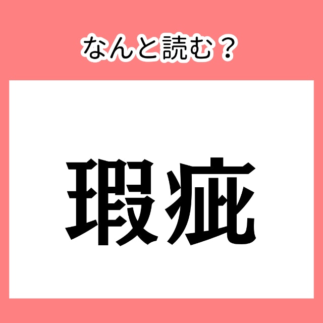 聞いたことはあっても漢字は知らない？【難読漢字】今さら聞けない、漢字読みがなクイズ