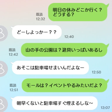 休日のお出掛け計画は「妻に丸投げ」。夫の態度にブチ切れそう