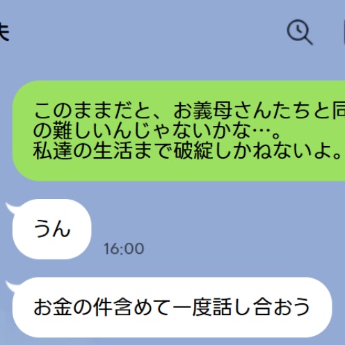 「義両親と同居は無理」兄夫婦の決断…甘え放題な義弟夫婦の"お金貸して地獄"に巻き込まれたくない！｜義実家のお金で遊ぶ弟嫁