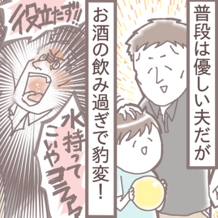 酒で「鬼」になる夫。子どもが泣き叫ぶ夜、私の頭に「離婚」の文字が浮かんだ