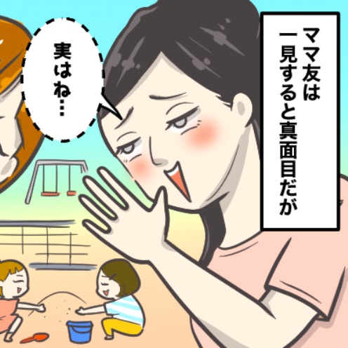 「実はね…」ママ友の“秘密”暴露に衝撃、知りたくなかった裏の顔｜不倫を自慢するママ友の末路