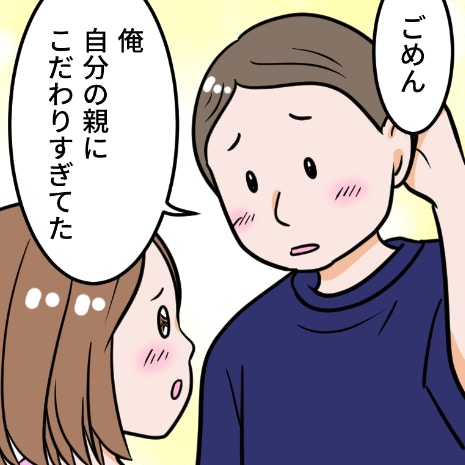 マザコンと家族思いの境目はどこ？夫の態度が変わったきっかけ｜マザコン夫にガツンと言った話