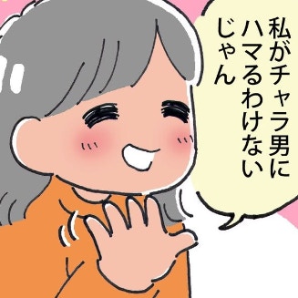 チャラ男にはハマらない。友人に聞かれ咄嗟に答えたけど…｜ドルオタが現実で恋をした