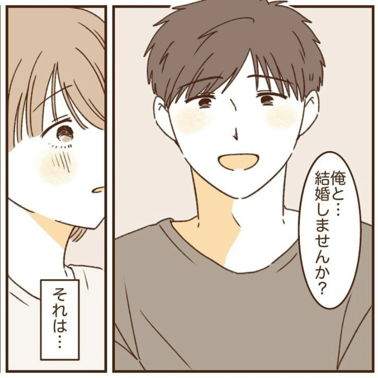 「俺と結婚しませんか？」画面越しに向き合い二人が交わした一生ものの約束｜波ある二人が結婚するまで