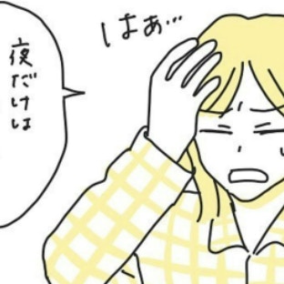 相手への気持ちは変わらないのに…気が進まない夜の営み｜良いことばかりだと思ったピルで苦しんだ