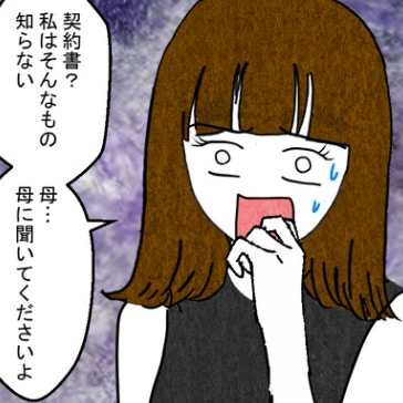 「契約書なんて知らない」共有財産を勝手に貸し出す夫｜結婚なんてするんじゃなかった