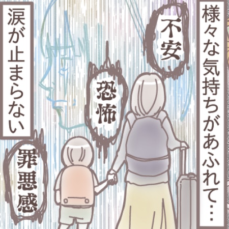 「明日、昼逃げします」モラハラ夫から子どもと逃亡…引っ越し直前に込み上げてくる“涙の理由”