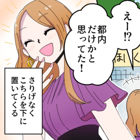 郊外ライフの平穏に暗雲…都会からきたママ友のひと言｜都会自慢が止まらないママ友