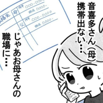緊急連絡で発覚した母親不在の衝撃的な現実｜保護者支援も保育士の仕事でしょ？
