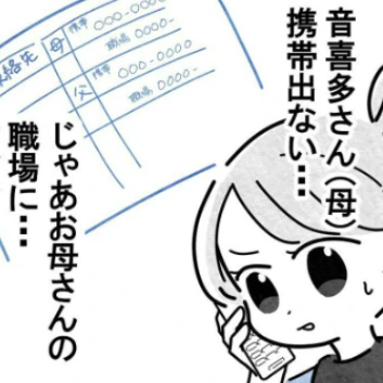 緊急連絡で発覚した母親不在の衝撃的な現実｜保護者支援も保育士の仕事でしょ？