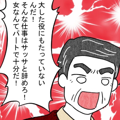 「女はパートで十分」義父の言葉にめまいがする｜結婚なんてするんじゃなかった
