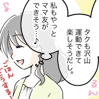 地獄に一筋の光…ついにママ友ができた日｜スポ少を辞めた本当の理由