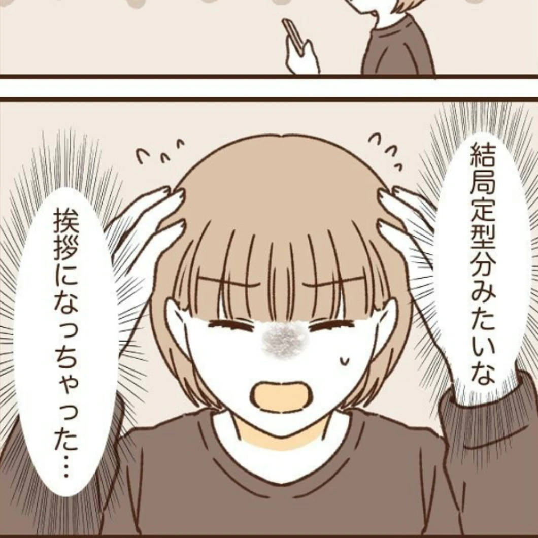 元彼に彼女はいる？「元気にしてた？」と送ったLINEと届いた意外な返信｜波ある二人が結婚するまで