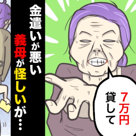 返済された7万円の封筒から“1万円消えた”→盗んだ家族を特定したい｜家のお金が消えていく