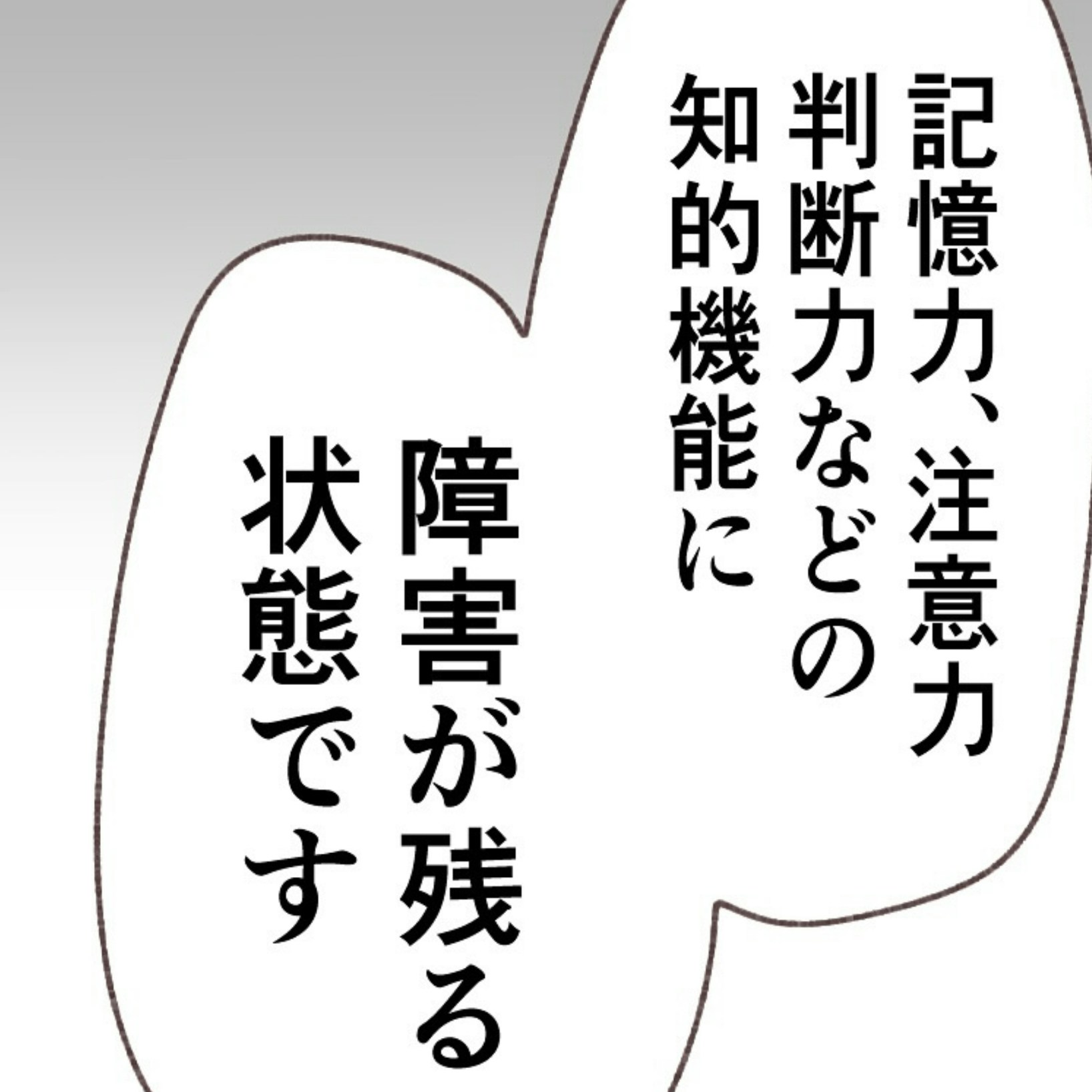 頭が真っ白に…告げられた高次脳機能障害と過酷な現実 | 出産目前に起きた忘れられない出来事