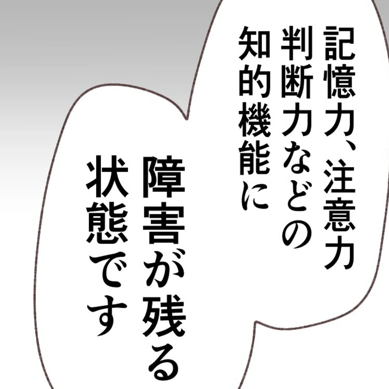 頭が真っ白に…告げられた高次脳機能障害と過酷な現実 | 出産目前に起きた忘れられない出来事
