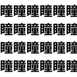 美しさの中に痛みがひとつ【1文字だけ違う】漢字間違い探しで脳トレ、何秒で見つかる？