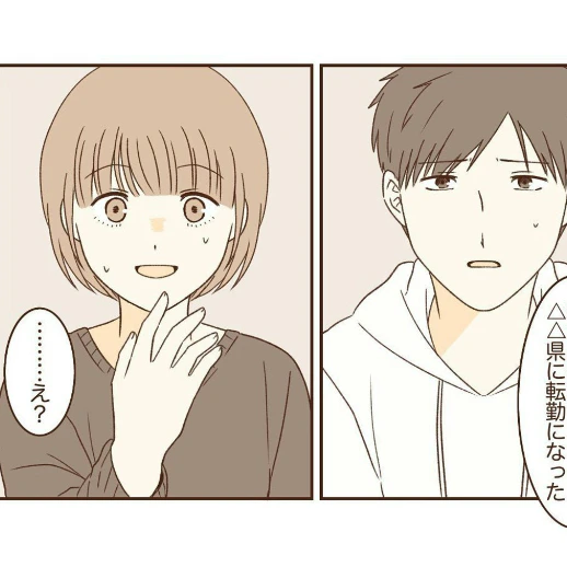 突然、彼が転勤し「遠距離恋愛」が始まる｜波ある二人が結婚するまで