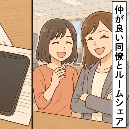 親友とのルームシェア、楽しい日々に立ち込め始める“違和感”｜自己中友人と縁を切った話