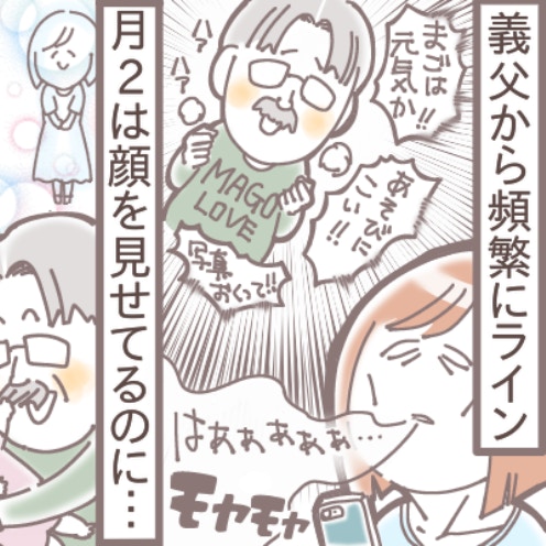 「孫見せて！」週3LINE＆アポなし訪問…休日に休めない義父の呪縛にヘトヘト
