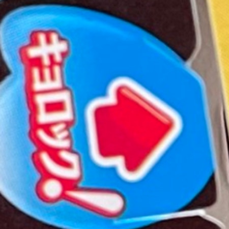 「都市伝説かと思ってた」おなじみお菓子の【当たり】に2.7万いいね「初めて見た」「おめでとう」