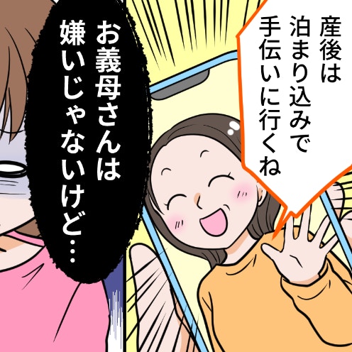 洗濯物に触られるの無理…義母「1か月間泊まり込みたい」⇒いくら産後でも嫌すぎる