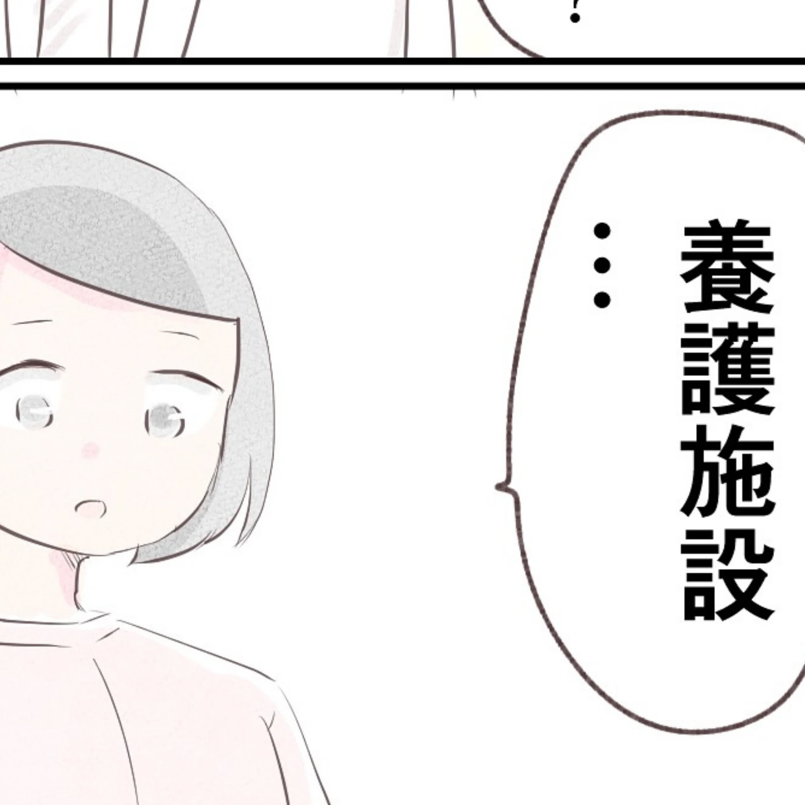 退院後の生活と立ちはだかる現実…医師から提案された予期せぬ選択肢 | 出産目前に起きた忘れられない出来事