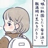 「数週間は荒れる」と覚悟した転園…親の不安を覆した娘の姿｜幼稚園がなくなる