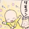愛情たっぷり！初めての育児に奮闘する@togomi（とごみ）さんの育児漫画に注目