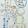 共感&爆笑間違い無し！tomekko(@tomekomet)さんの育児絵日記