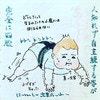 ユーモア満載！tomekkoさんの楽しいインスタ育児絵日記紹介、第二弾