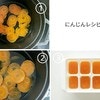 初期の献立＆食材下ごしらえの参考に、harugohan_kさんの離乳食レシピ