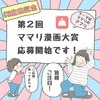 ママの「あるある」が連発。人気インスタ漫画家7人が｢#ママリ使ってみた｣に挑戦