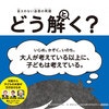 「どうして？」。子供ならではの質問に向き合える、親子で読みたい1冊