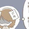 「不妊…私が…」妊活半年で授かれず、感じ始めた焦りと不安｜第1子妊活のはなし