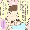 赤ちゃんの主張、ママはどこまで応えてあげる？