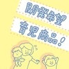 ママ発案！のどから手が出るほど欲しい、理想の育児グッズ【育児漫画】