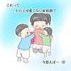 ある言葉が、自身の心の支えに。「これって、上の子かわいくない症候群？」#12【漫画】