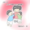 一人一人と向き合う時間を大切に「これって、上の子かわいくない症候群？」#15【漫画】