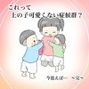 姉らしさは、もう求めない。「これって、上の子かわいくない症候群？」#最終話【漫画】