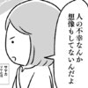嫌がらせママ友が口にした後悔、今までの関係にはもう戻れない…？ | 画面の向こうは誰 #9
